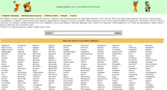 Desktop Screenshot of kidname.ru